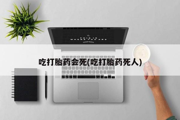 药流药在线付款要闻 第24页